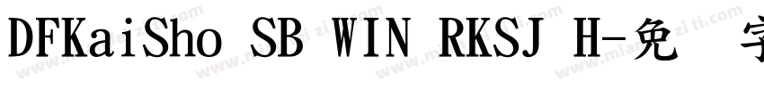 DFKaiSho SB WIN RKSJ H字体转换